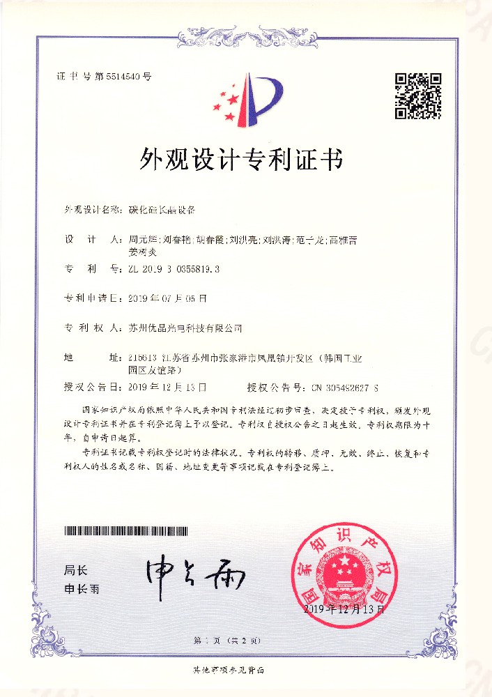 Patent certificate