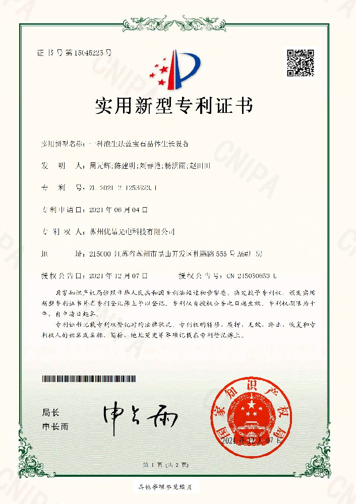 Patent certificate