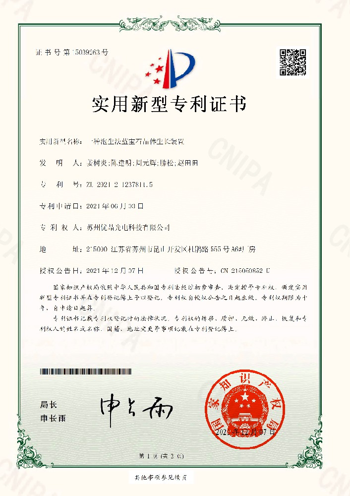 Patent certificate
