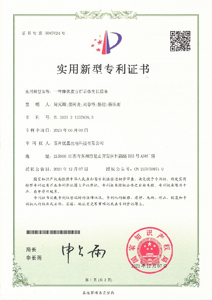 Patent certificate